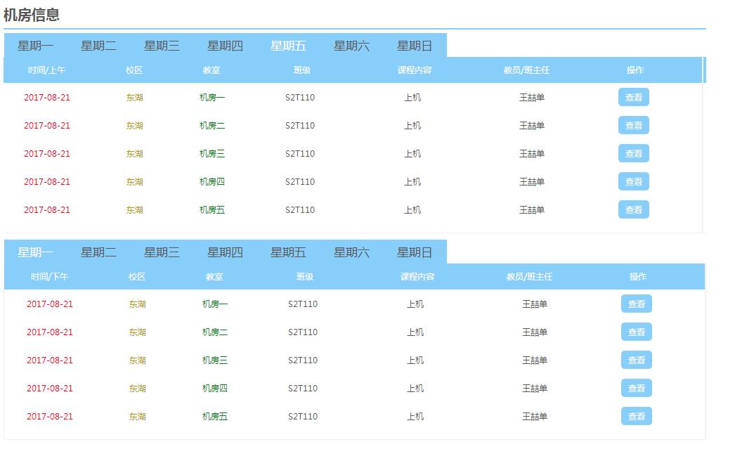 jQuery课程表选项卡滑动切换代码-易站站长网