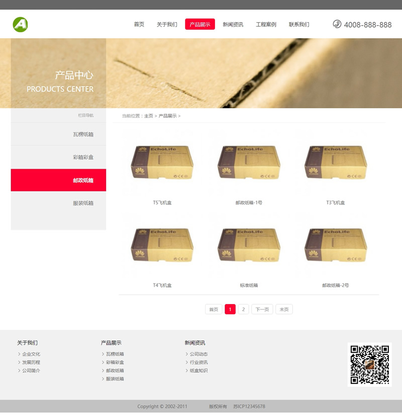 响应式包装纸箱类企业网站源码-织梦dedecms模板-易站站长网