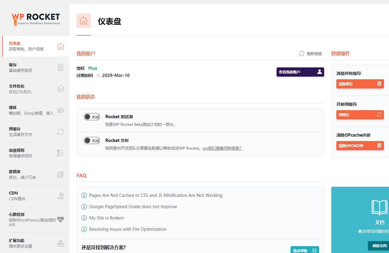 WP Rocket v3.7火箭缓存插件免授权破解版汉化版-易站站长网