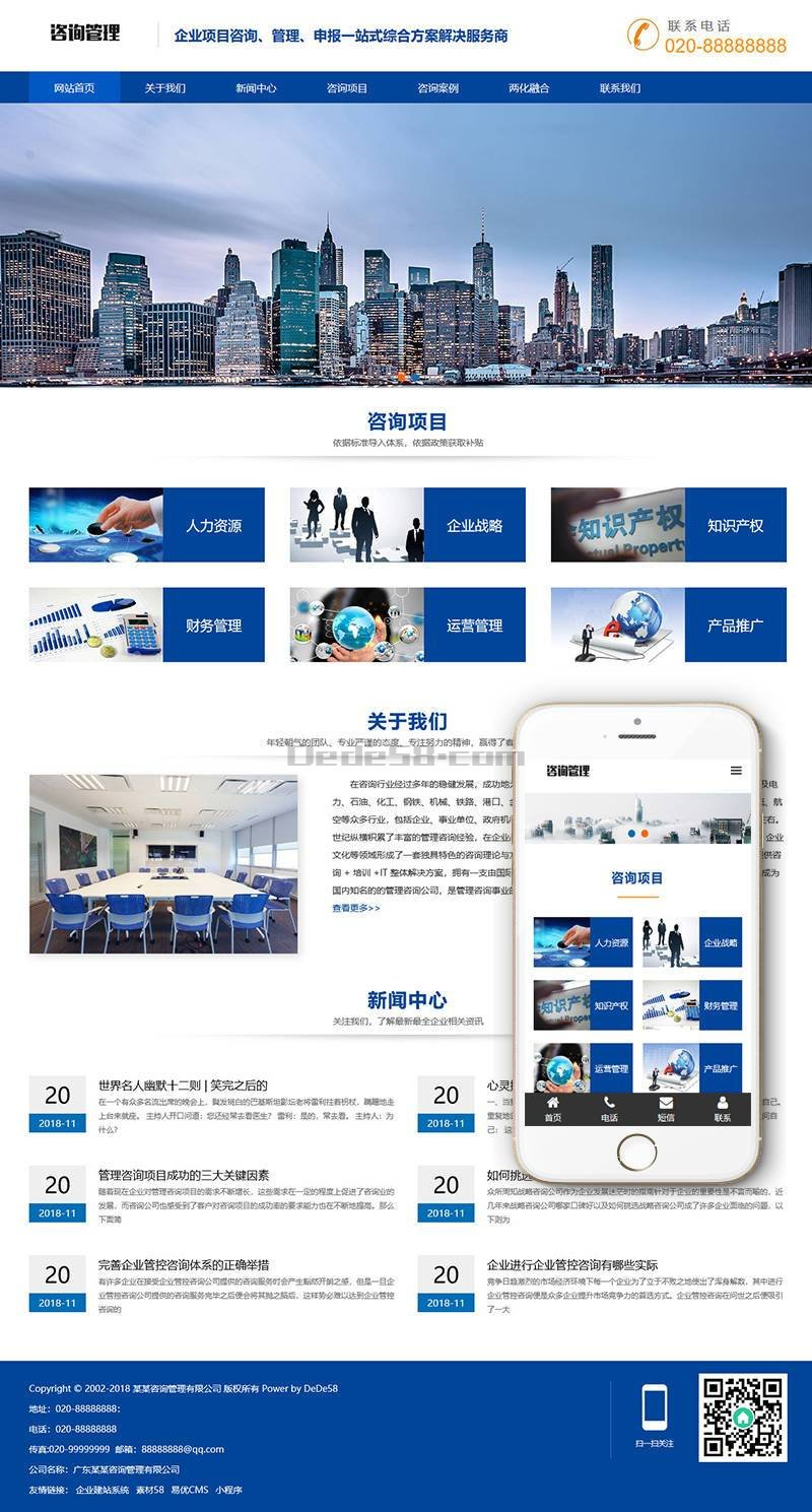 响应式咨询管理类网站源码-织梦dedecms模板-易站站长网