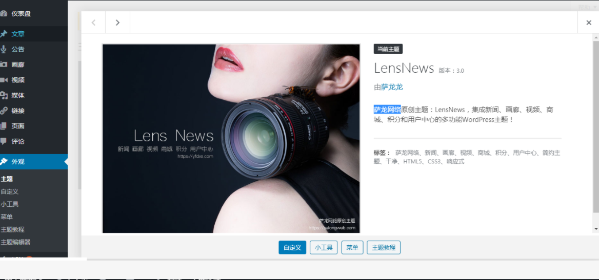 LensNews主题V3.0去授权破解版本-易站站长网