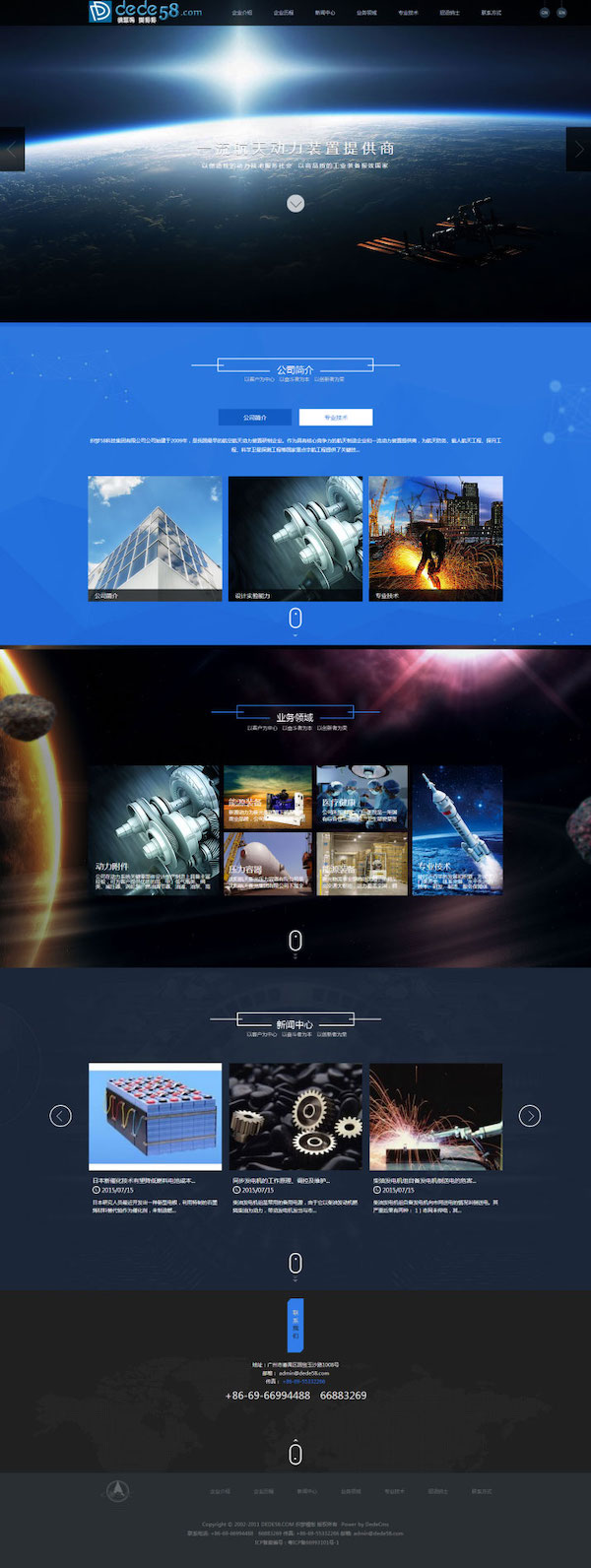 材料产品设备集团公司通用网站源码-织梦dedecms模板-易站站长网