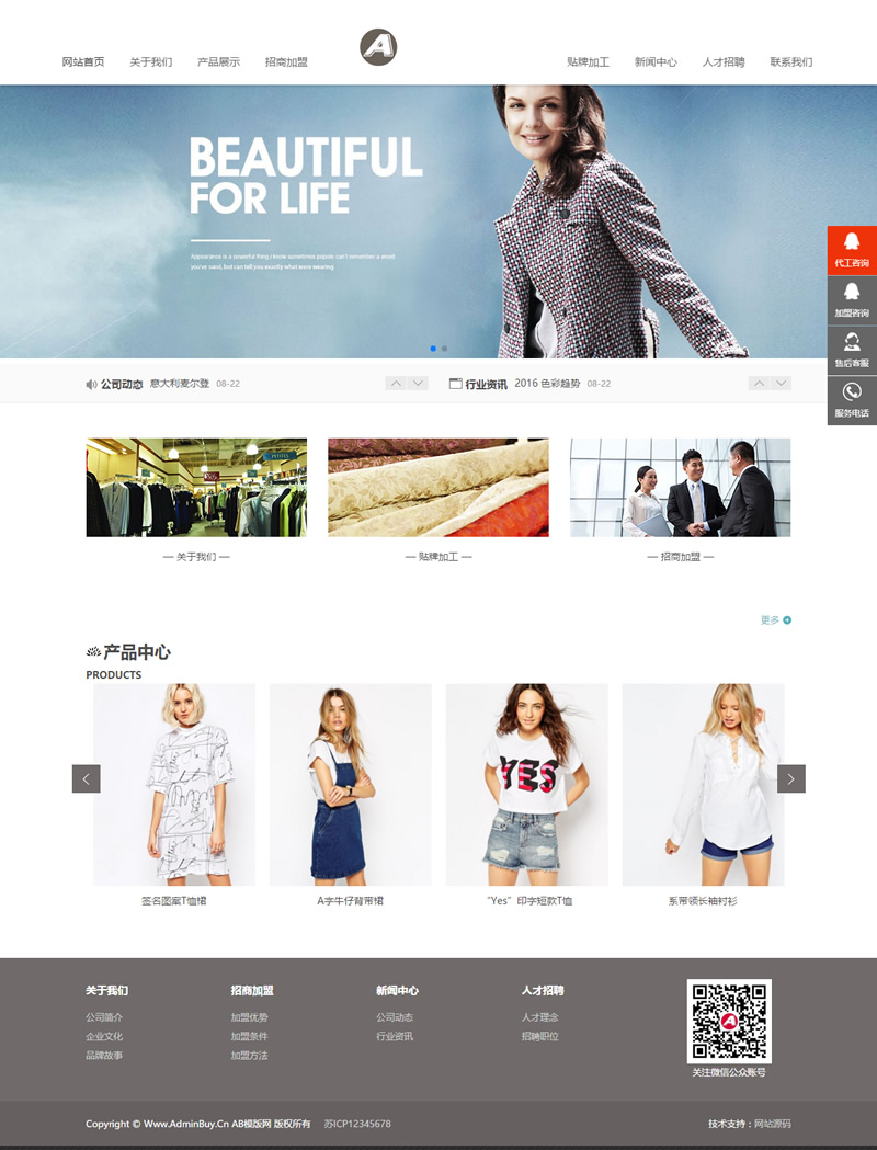 响应式服装连锁加盟店网站源码-织梦dedecms模板-易站站长网