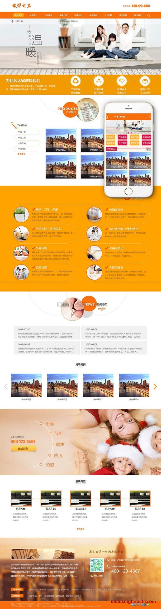 采暖设备电暖炉网站源码-织梦dedecms模板-易站站长网