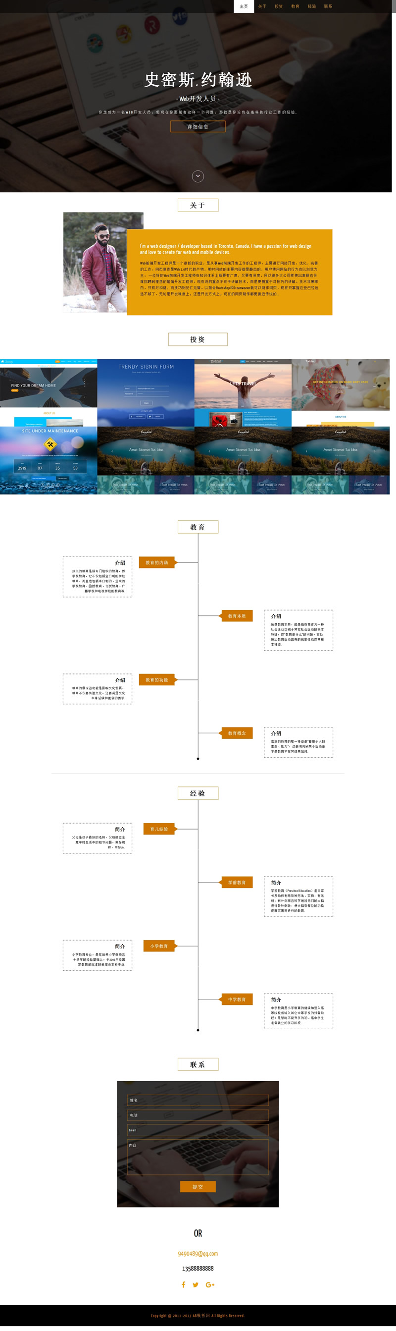 响应式单页滑动展示网站源码-织梦dedecms模板-易站站长网