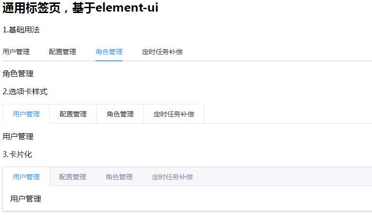 多种element-ui标签选项卡插件源码-易站站长网