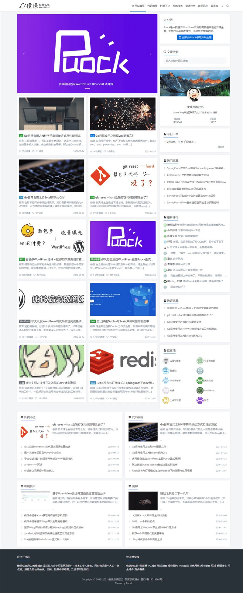 Puock主题-WordPress主题博客源码-易站站长网