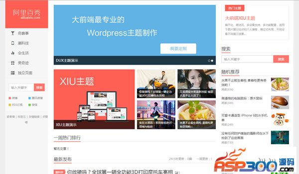 阿里百变XIU主题4.1版本-WordPress主题-易站站长网