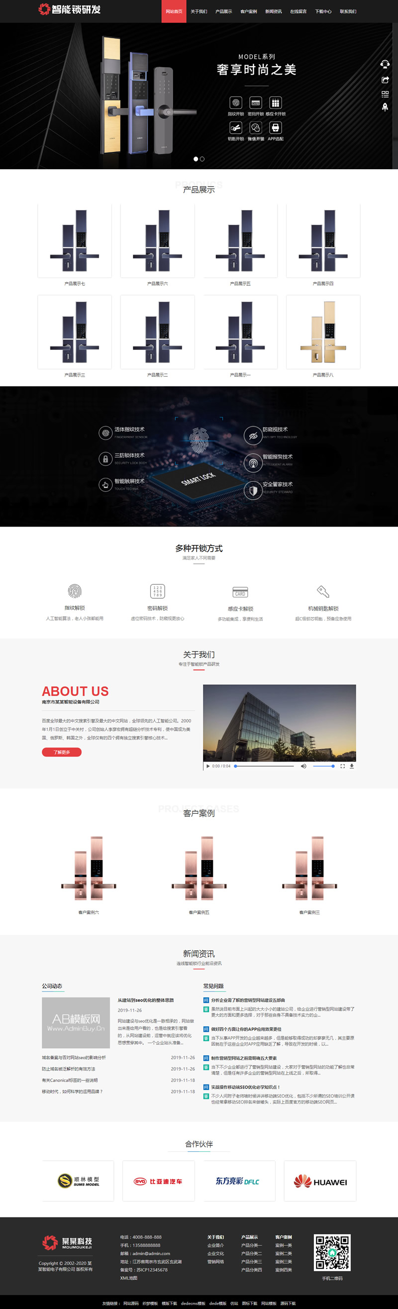 智能锁具电子产品网站源码-织梦dedecms模板-易站站长网