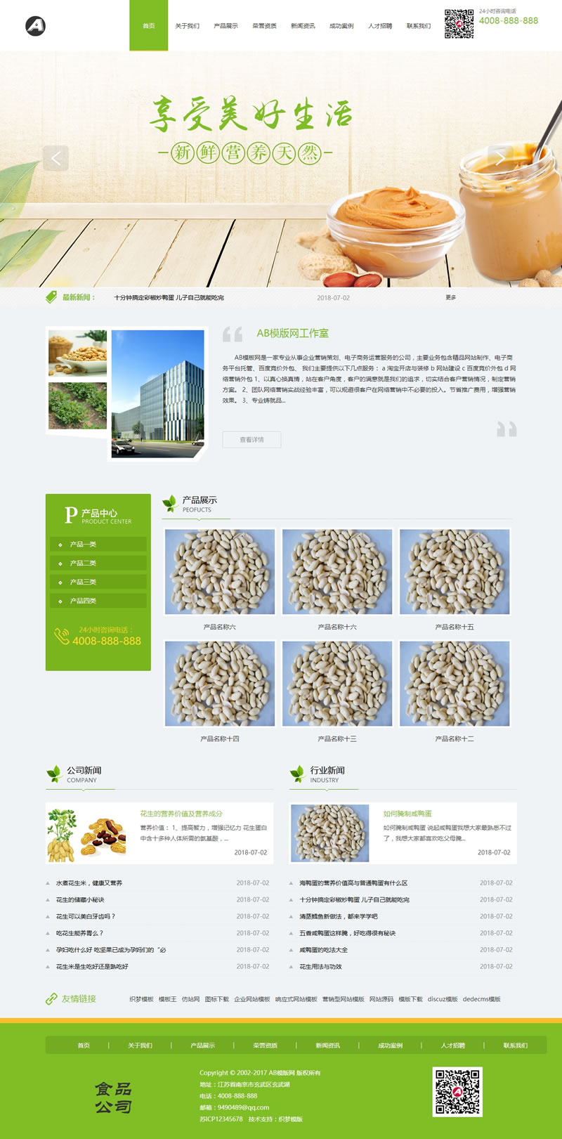 绿色食品加工类网站源码-织梦dedecms模板-易站站长网