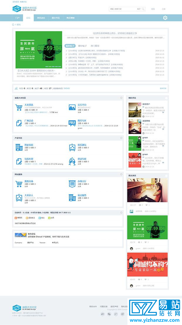 迪恩大米社区博客风格主题Discuz模板-易站站长网