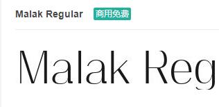 Malak Regular英文ttf字体免费下载-易站站长网