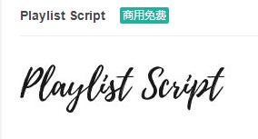 Playlist Script英文ttf字体免费下载-易站站长网