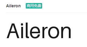 Aileron英文ttf字体免费下载-易站站长网