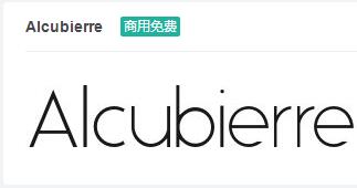 Alcubierre英文ttf字体免费下载-易站站长网