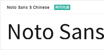 Noto Sans S Chinese英文ttf字体免费下载-易站站长网