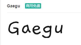 Gaegu英文ttf字体免费下载-易站站长网