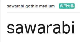 sawarabi gothic medium英文ttf字体免费下载-易站站长网