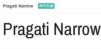 Pragati Narrow英文ttf字体免费下载-易站站长网