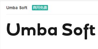 Umba Soft英文ttf字体免费下载-易站站长网