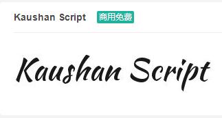 Kaushan Script英文ttf字体免费下载-易站站长网