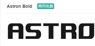 Astron Bold英文ttf字体免费下载-易站站长网