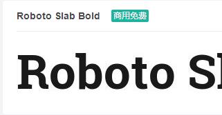 Roboto Slab Bold英文ttf字体免费下载-易站站长网