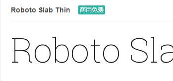 Roboto Slab Thin英文ttf字体免费下载-易站站长网