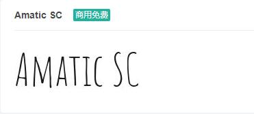 Amatic SC英文ttf字体免费下载-易站站长网