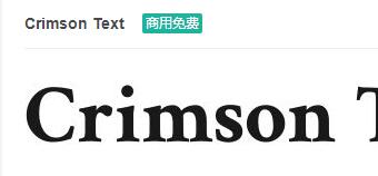 Crimson Text英文ttf字体免费下载-易站站长网