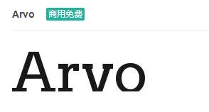 Arvo英文ttf字体免费下载-易站站长网