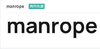 manrope英文字体免费下载-易站站长网