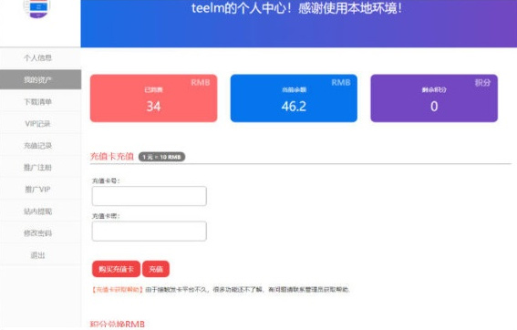 WordPress erphpdown付费插件用户中心管理页面美化代码-易站站长网