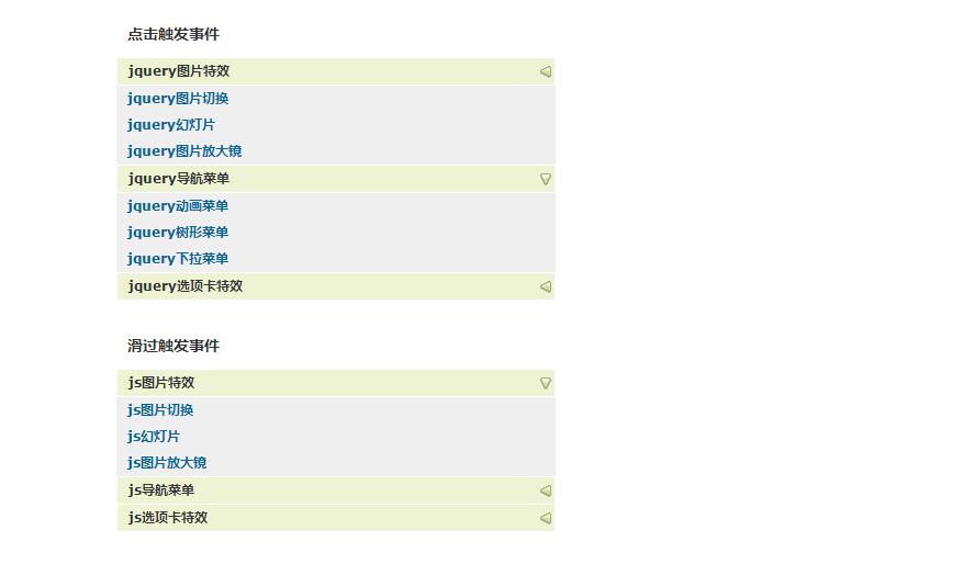 两种基于jquery的竖直手风琴特效源码-易站站长网