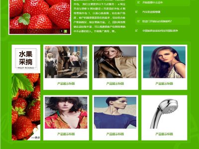 绿色水果蔬菜网站源码 织梦dedecms模板 易站站长网