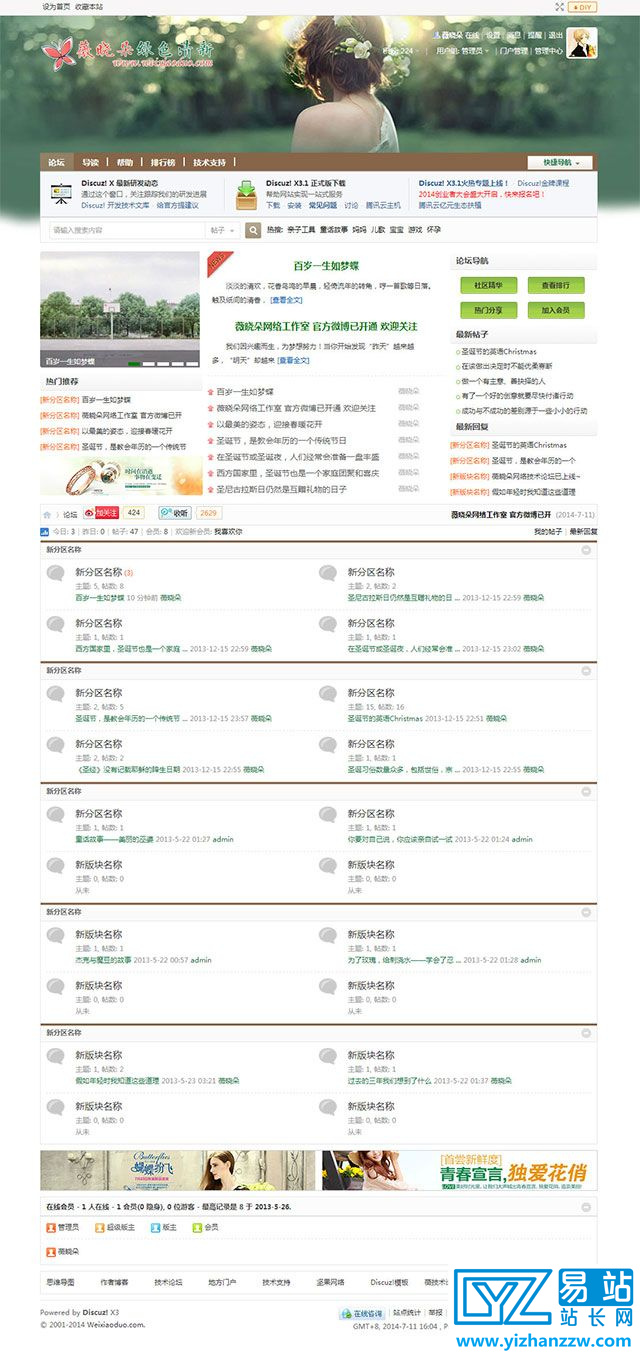 绿色清新社区论坛discuz模板-易站站长网
