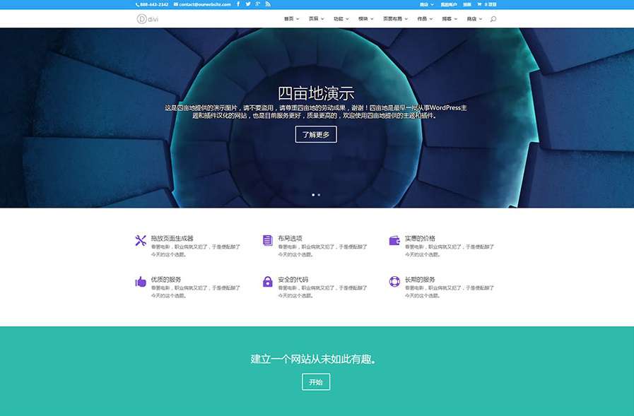 WordPress多风格Divi Theme v4.8.1主题破解版-易站站长网