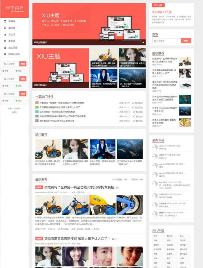 阿里百秀XIU V7.1主题破解版-WordPress博客主题-易站站长网