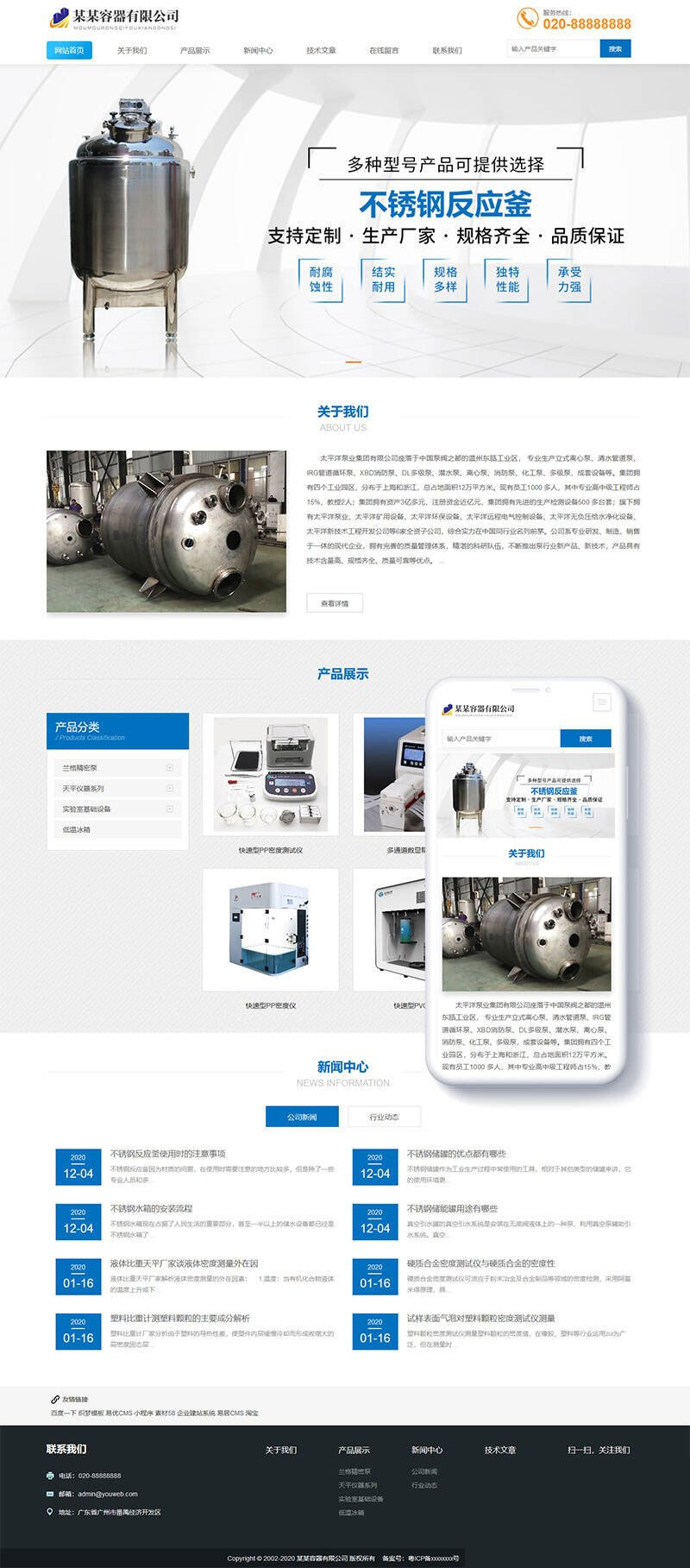 蓝色响应式机械容器公司网站源码-织梦dedecms模板-易站站长网