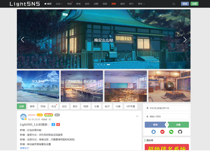 WordPress主题-LightSNS轻社交系统,轻论坛,轻社区源码-易站站长网