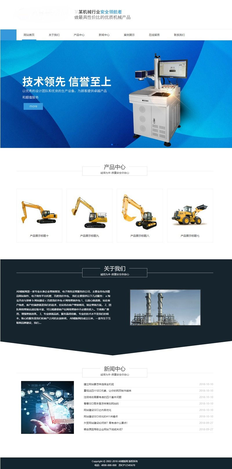 蓝色风格挖掘机机械工业公司网站源码-织梦dedecms模板-易站站长网