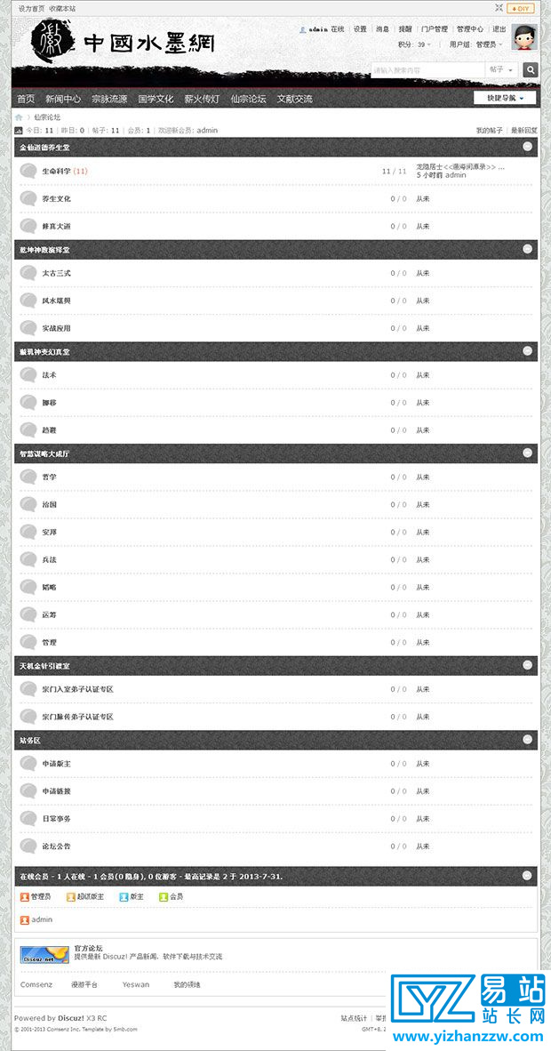 中国风水墨风格discuz模板网站源码-易站站长网