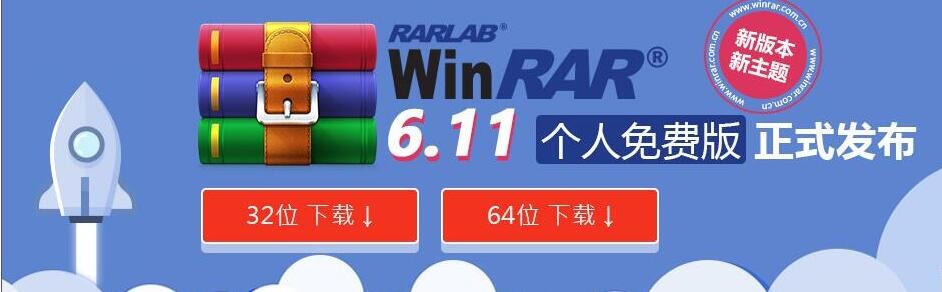 WinRAR 6.11官方全版-压缩软件免费下载-易站站长网