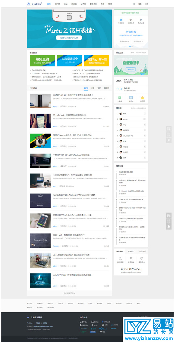 ZUK新媒体互动 科技资讯门户discuz模板网站源码-易站站长网