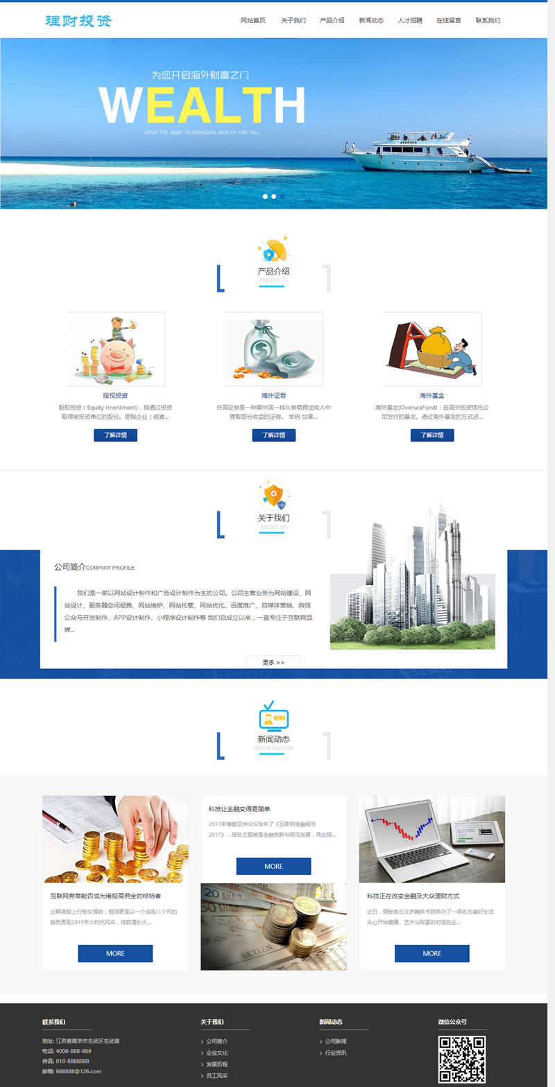 响应式海外理财投资管理类网站源码-织梦dedecms模板-易站站长网