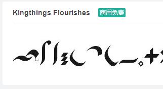 Kingthings Flourishes图形字体免费下载-易站站长网