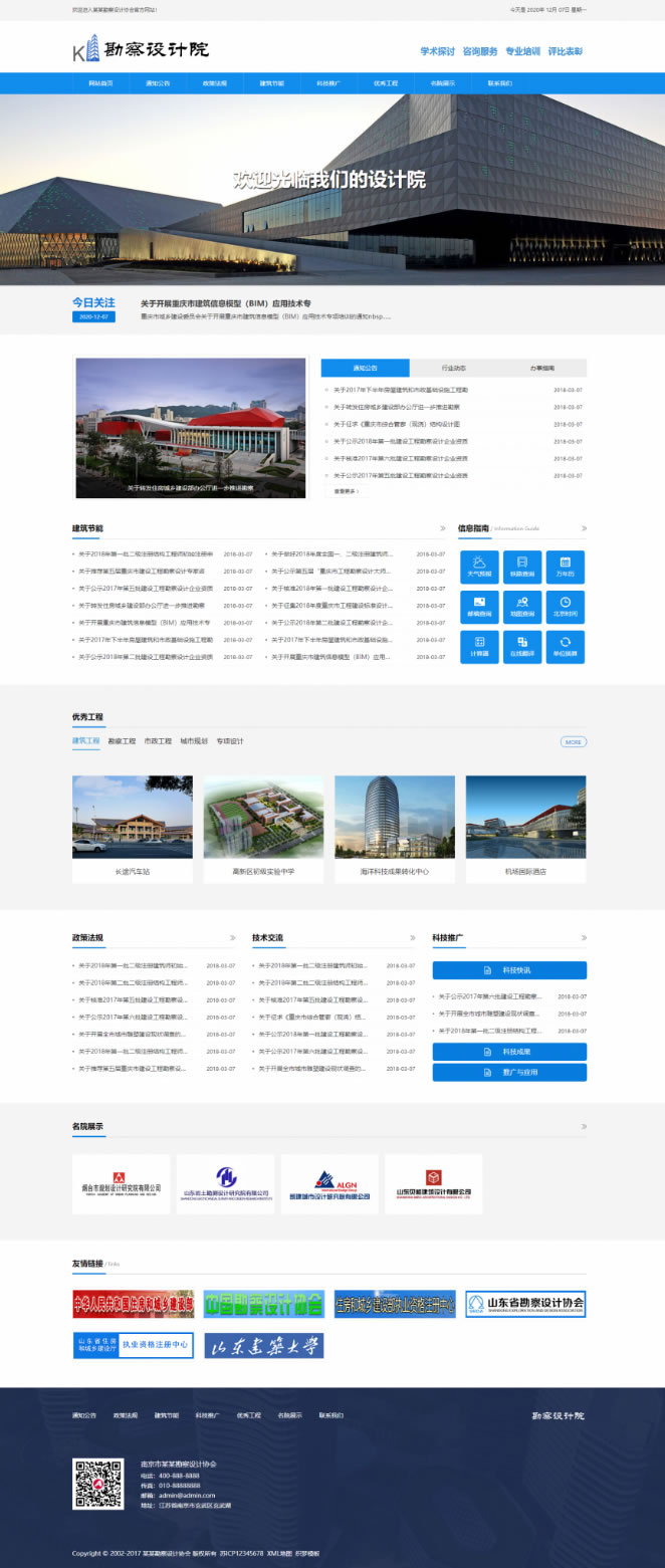 政府学校机构网站源码-织梦dedecms模板-易站站长网