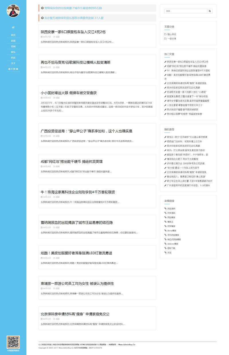 响应式科技博客新闻资讯类网站源码-织梦dedecms模板-易站站长网