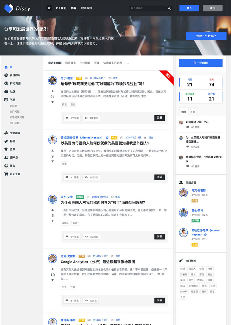 WordPress在线社交问答社区Discy V3.8.1主题-易站站长网