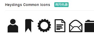 Heydings Common Icons图形字体免费下载-易站站长网